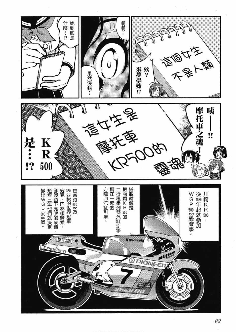 《爆音少女》漫画 012卷