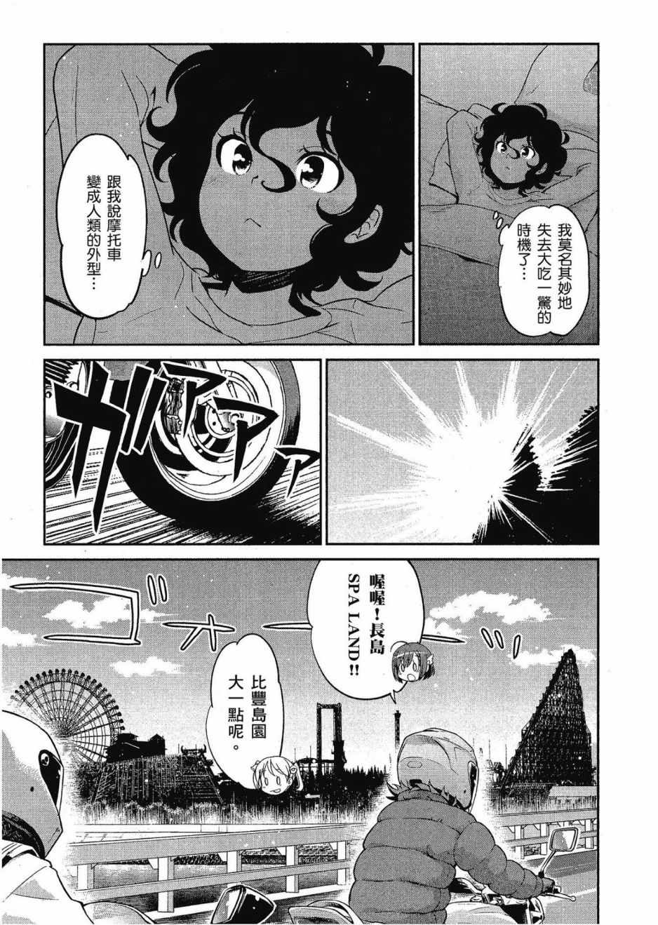 《爆音少女》漫画 012卷