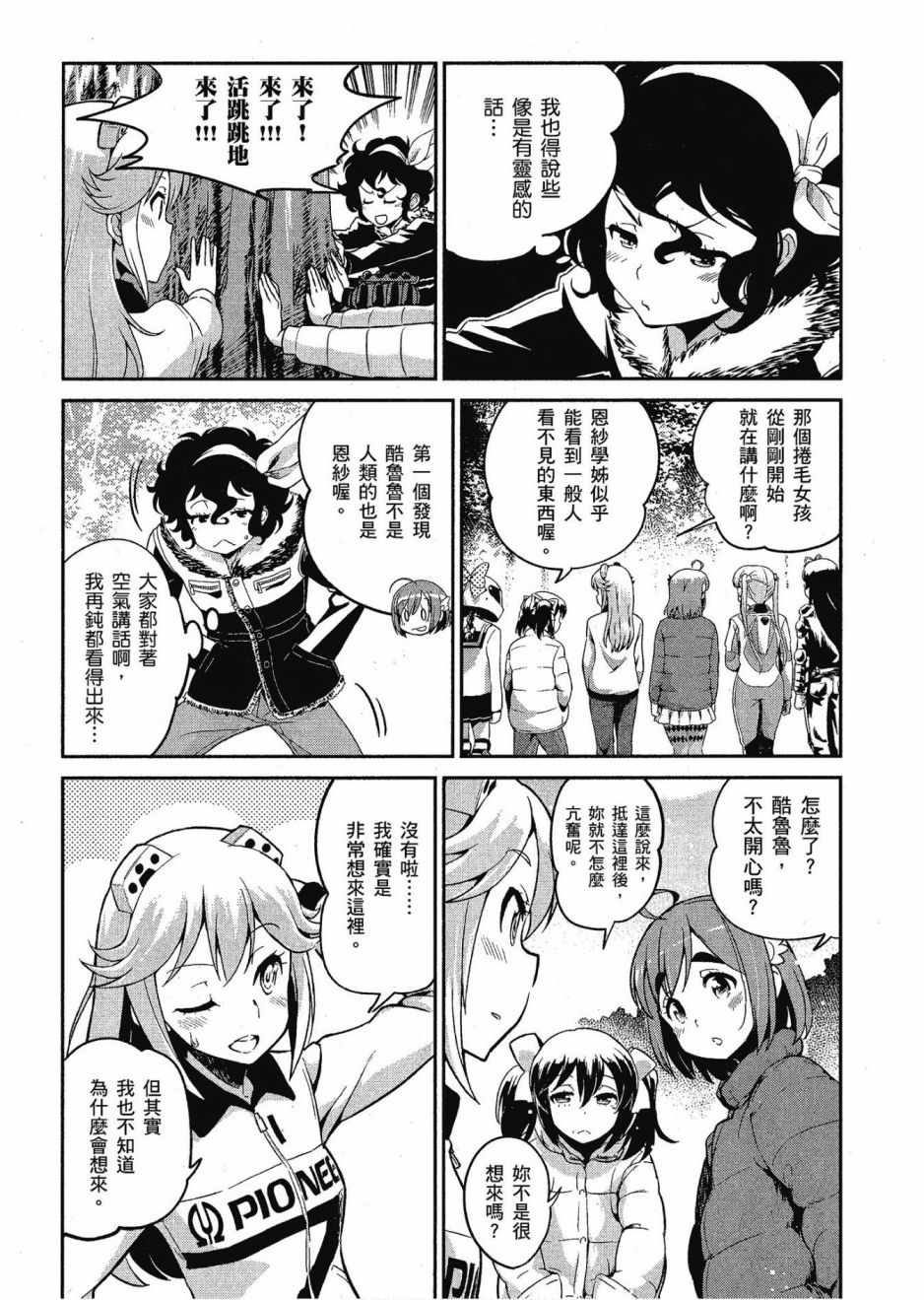 《爆音少女》漫画 012卷