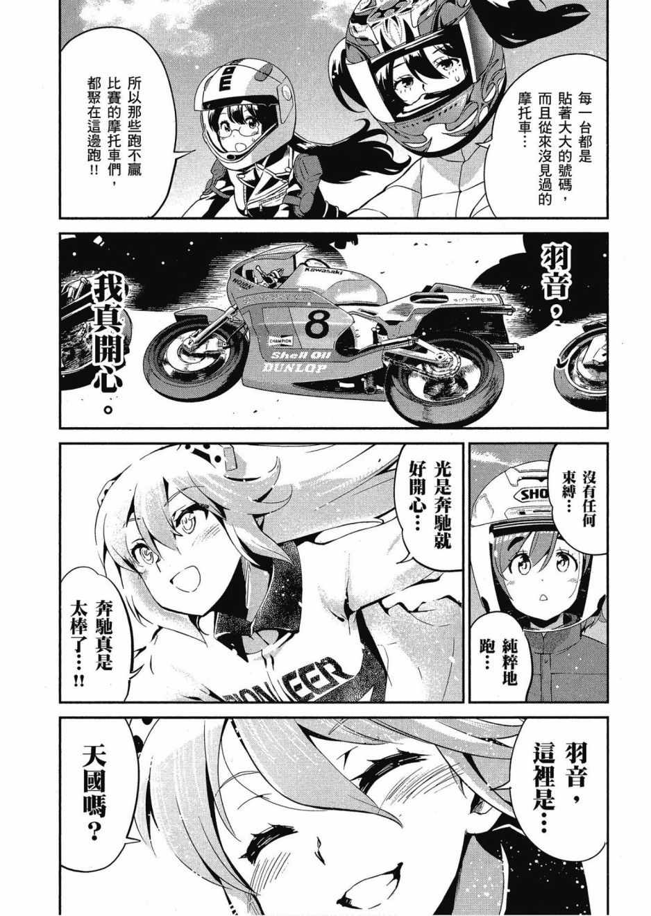 《爆音少女》漫画 012卷