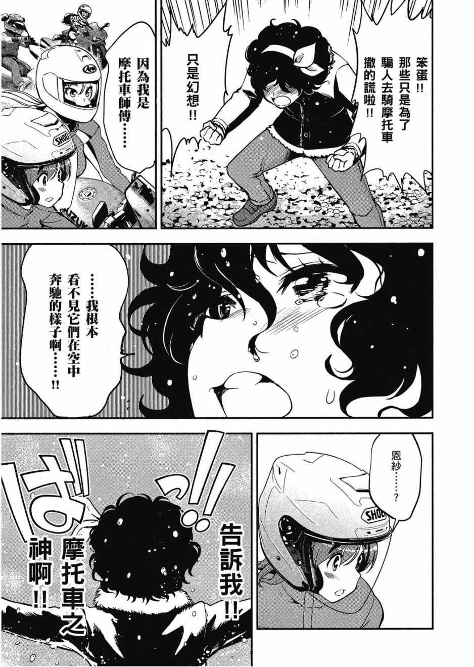 《爆音少女》漫画 012卷