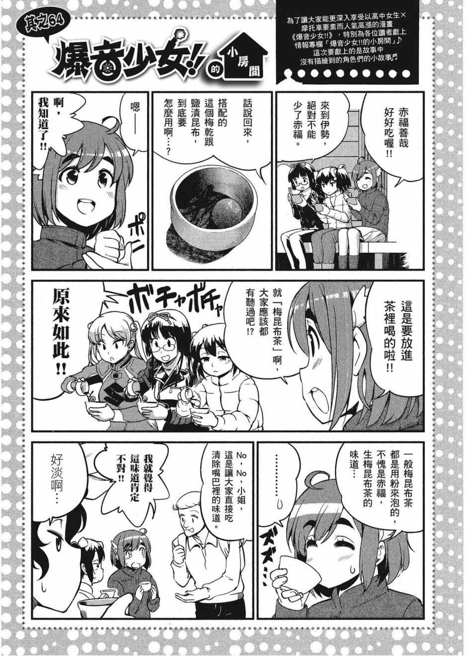 《爆音少女》漫画 012卷