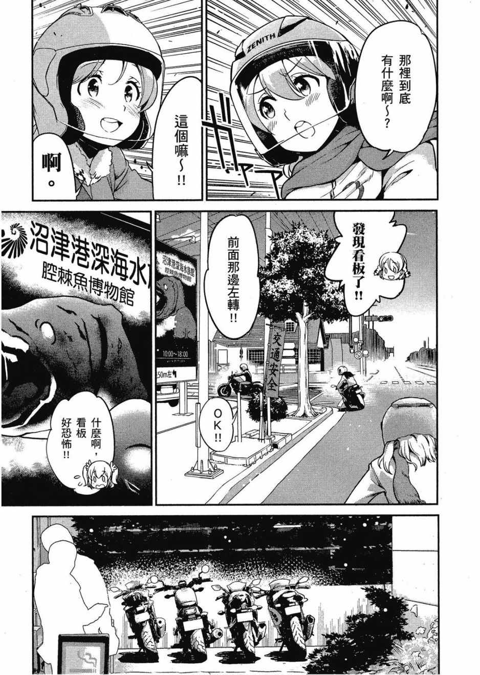 《爆音少女》漫画 012卷