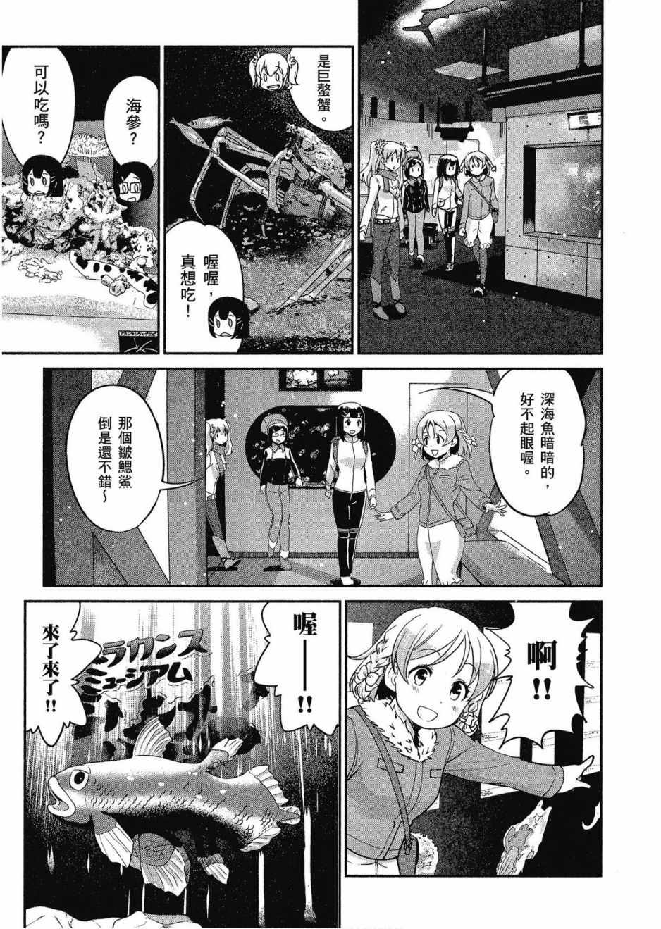 《爆音少女》漫画 012卷