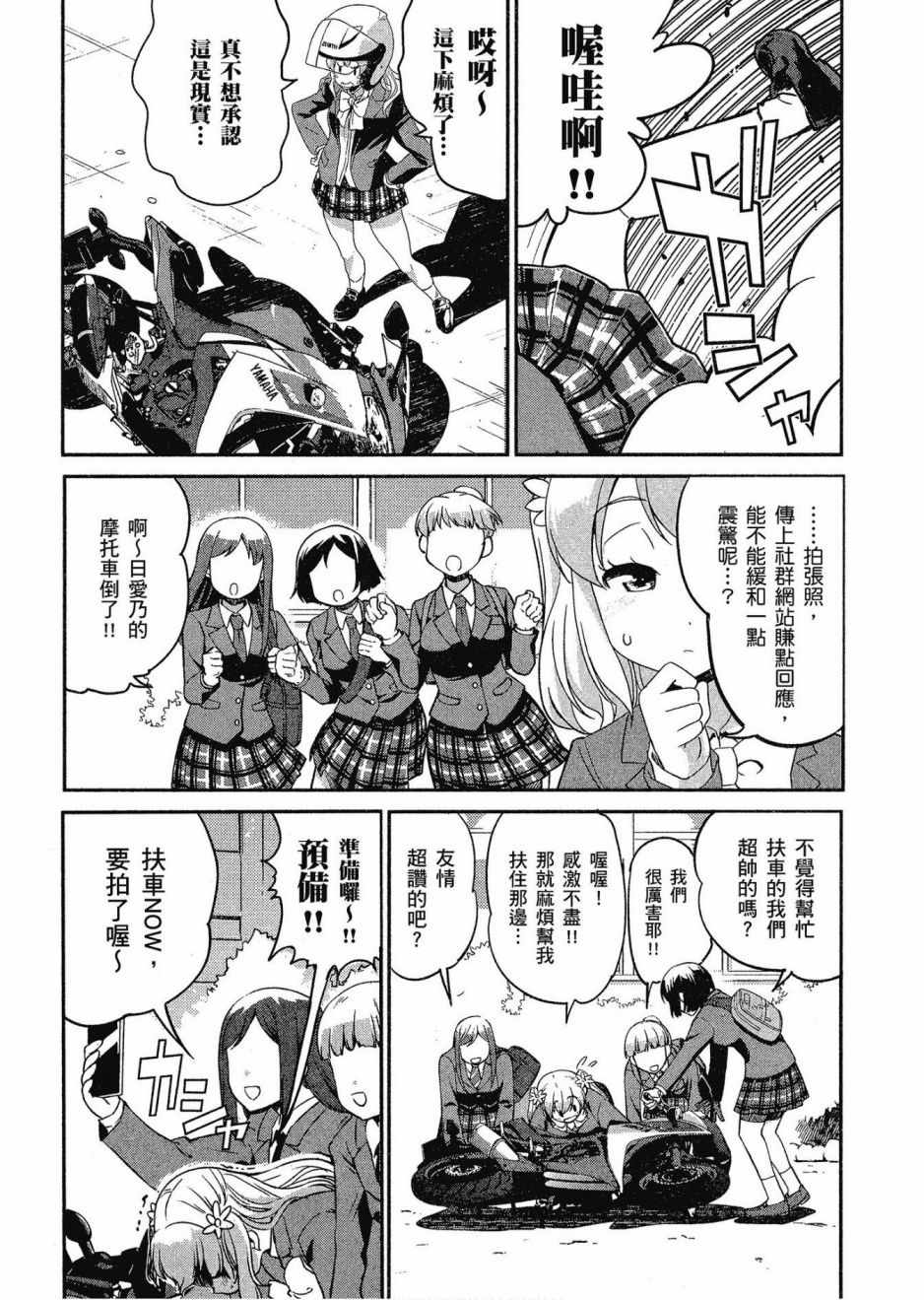 《爆音少女》漫画 012卷