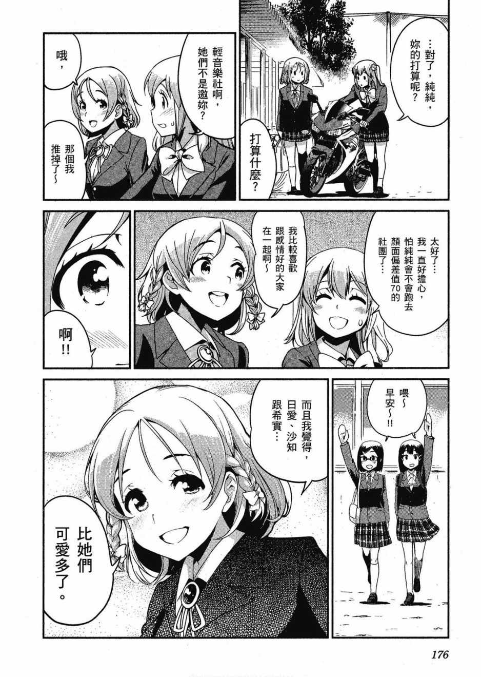 《爆音少女》漫画 012卷