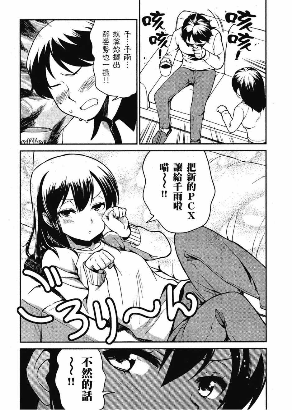 《爆音少女》漫画 012卷