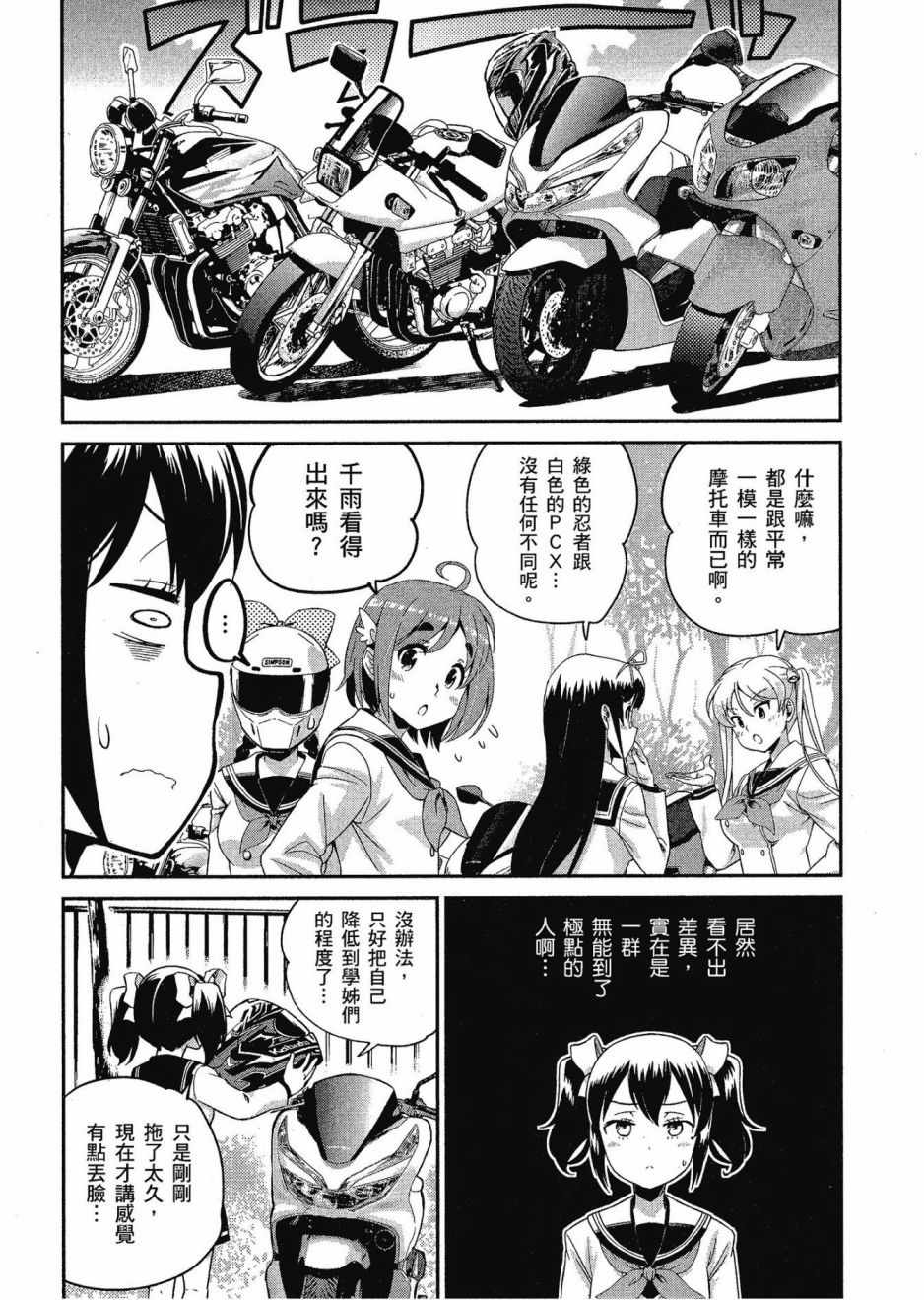 《爆音少女》漫画 012卷