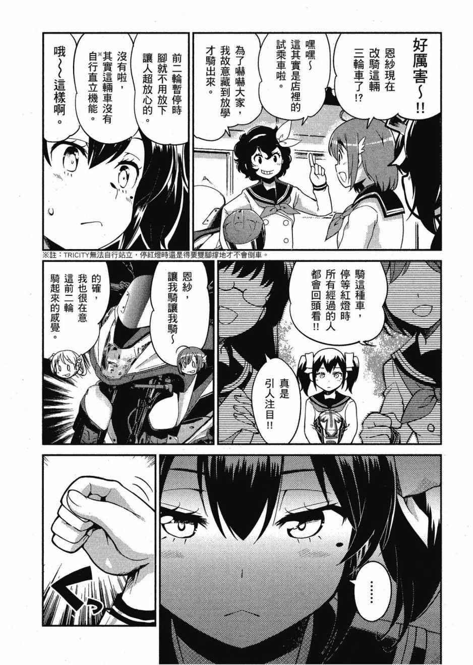 《爆音少女》漫画 012卷