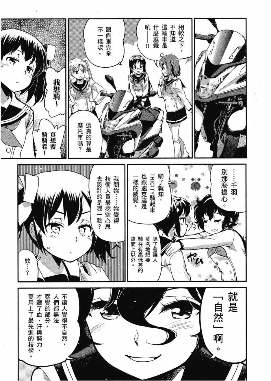 《爆音少女》漫画 012卷