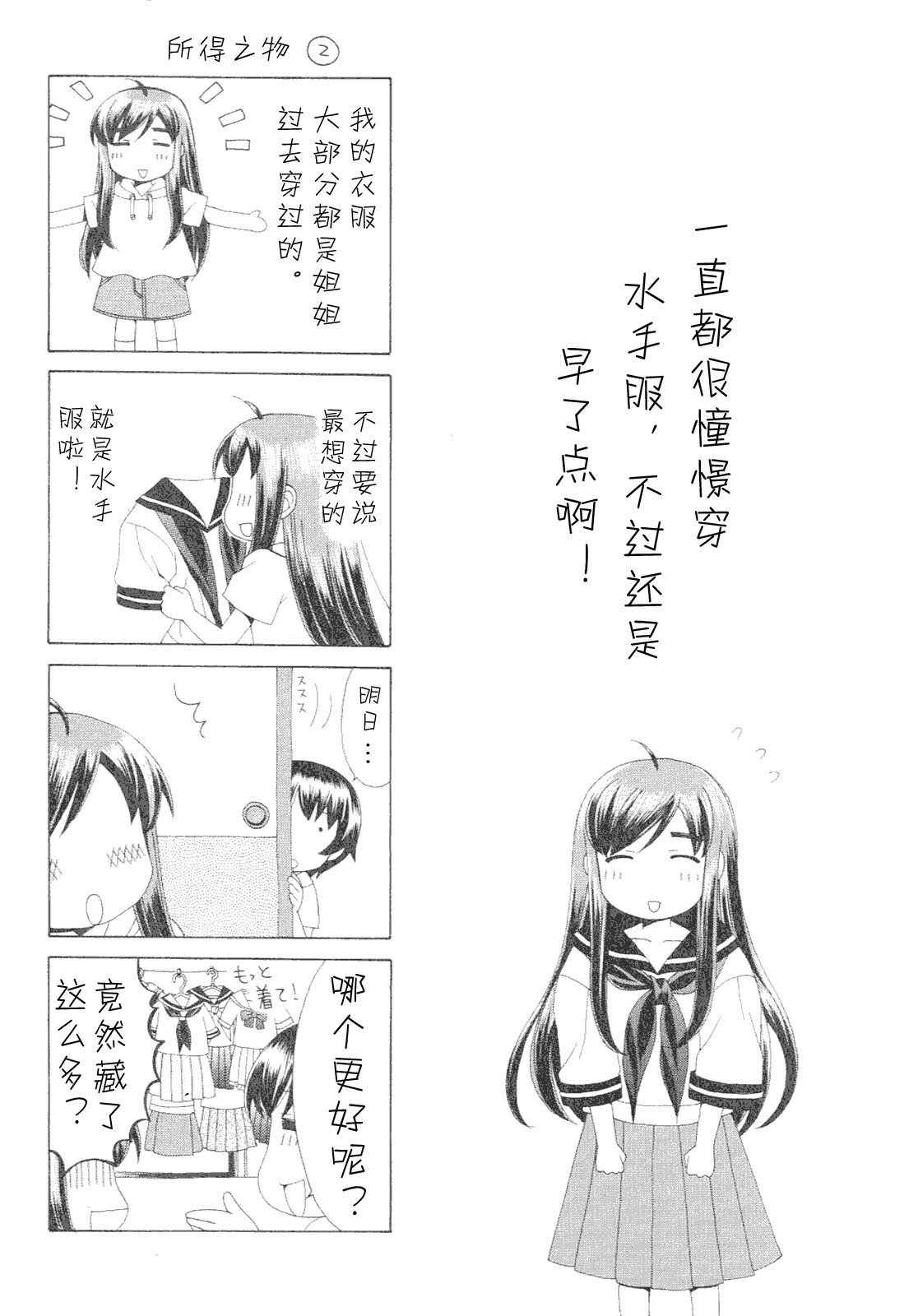 《贫乏姐妹物语》漫画 01卷