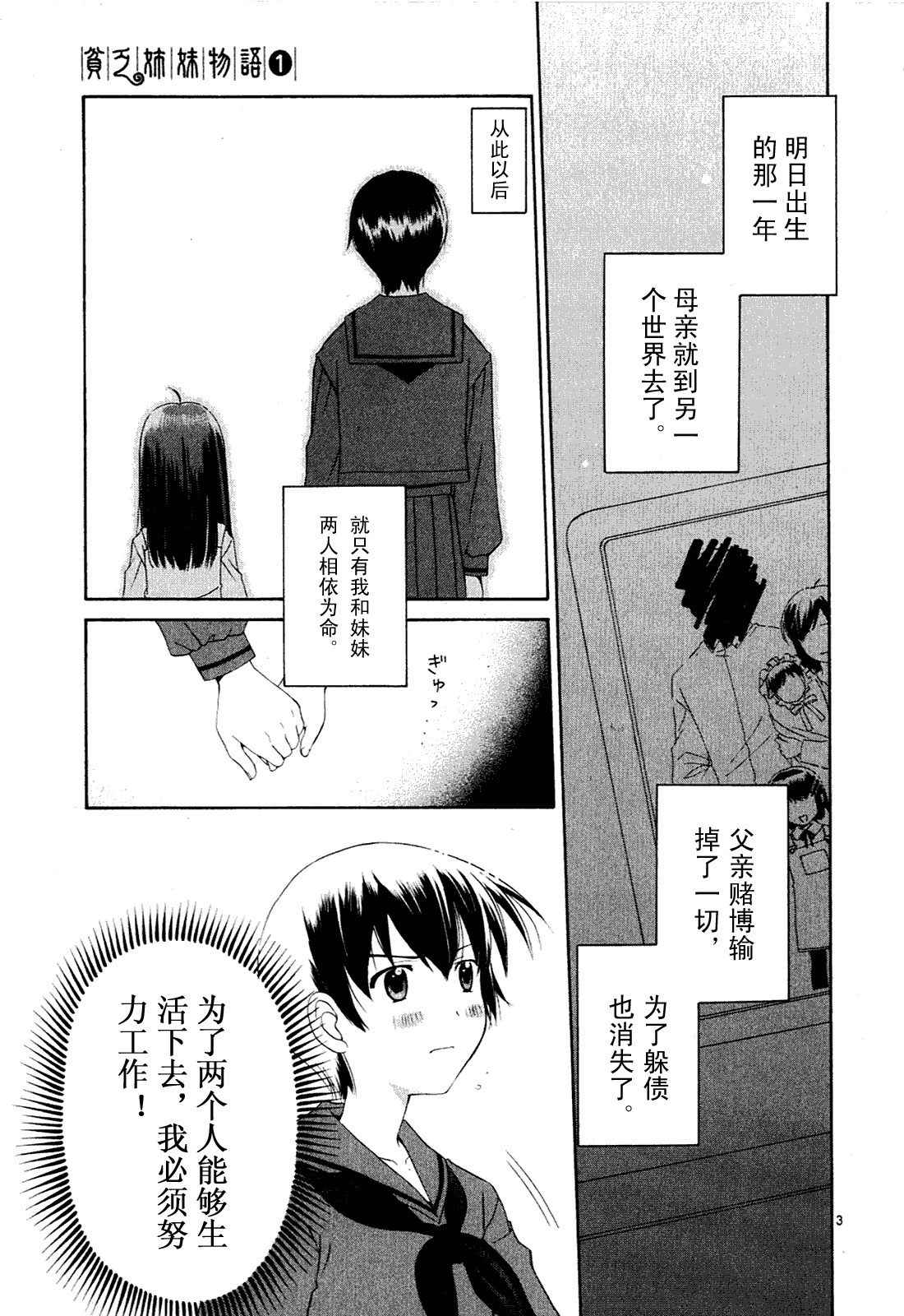 《贫乏姐妹物语》漫画 01卷