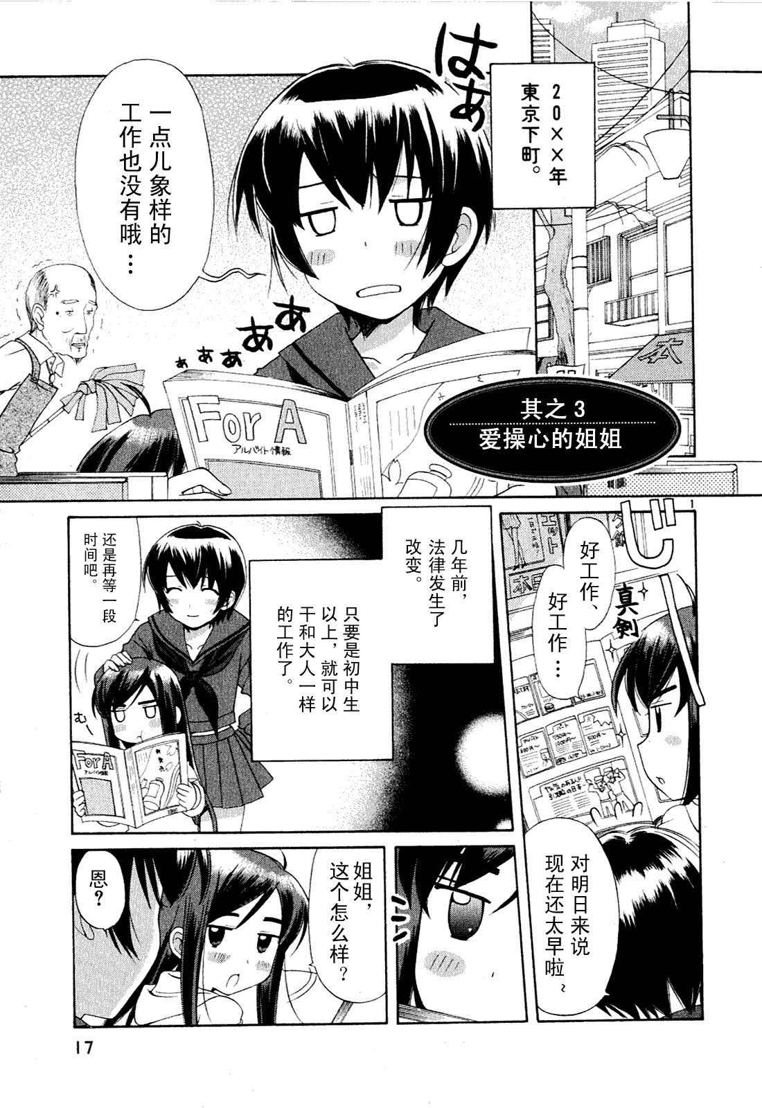 《贫乏姐妹物语》漫画 01卷