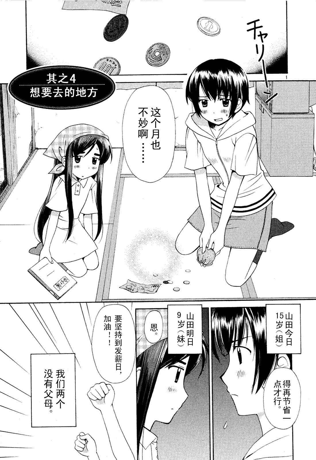 《贫乏姐妹物语》漫画 01卷