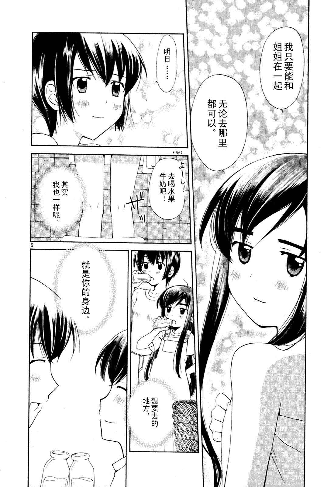 《贫乏姐妹物语》漫画 01卷