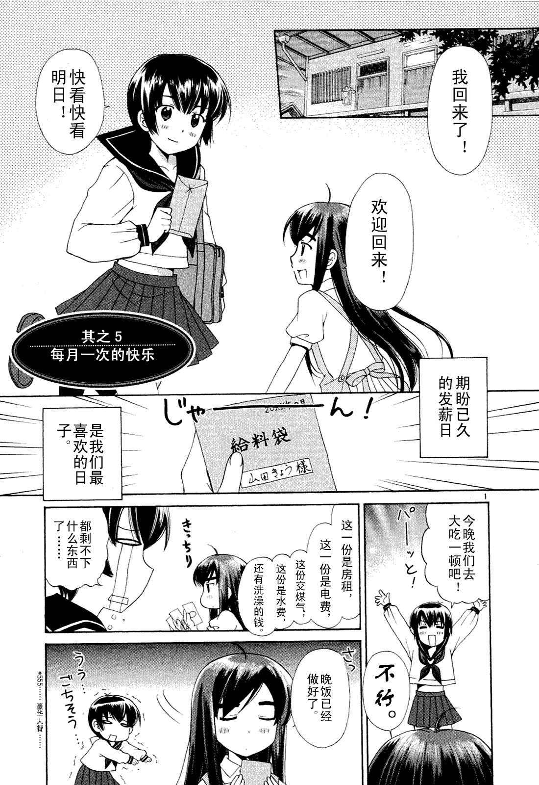 《贫乏姐妹物语》漫画 01卷