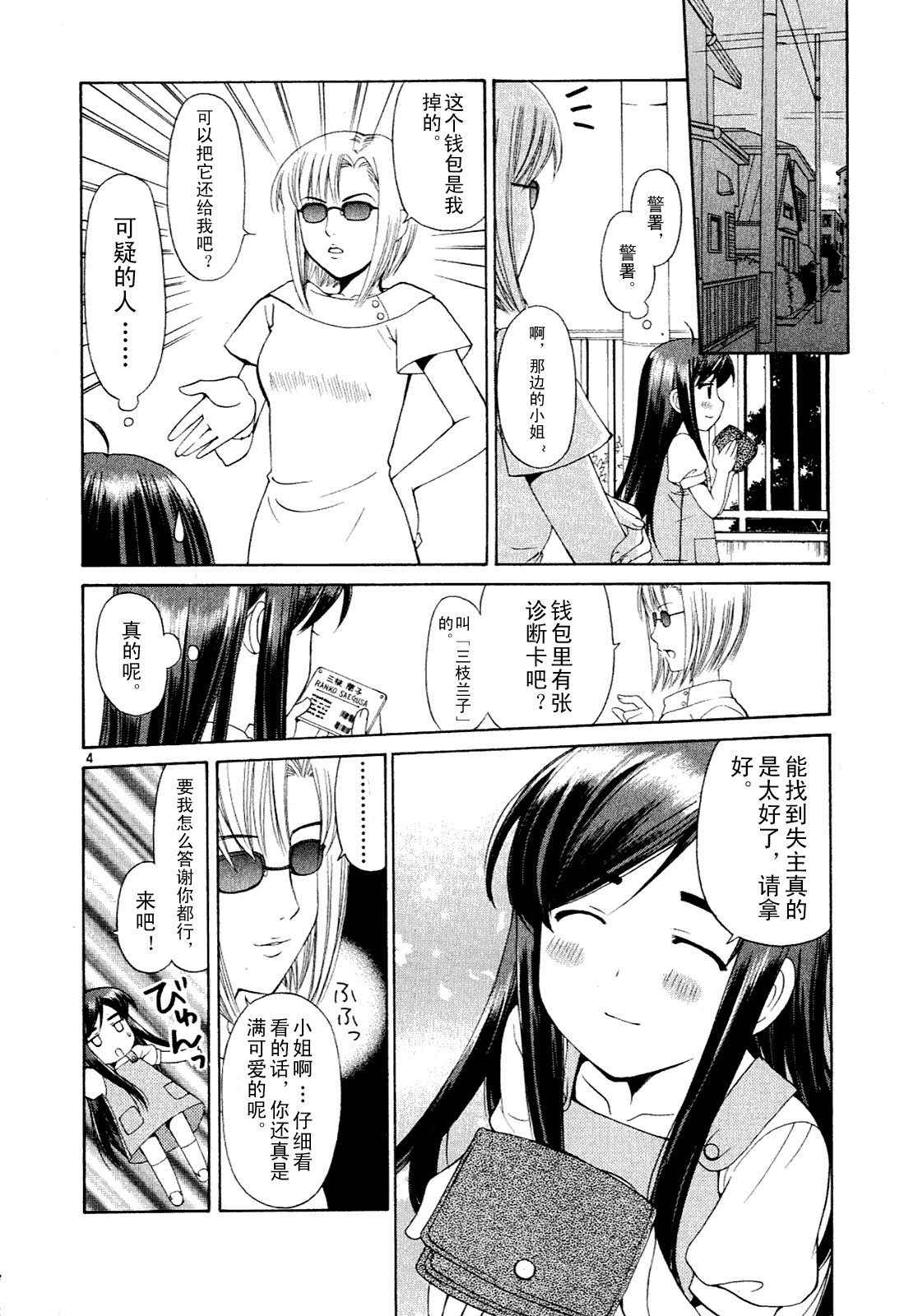 《贫乏姐妹物语》漫画 01卷