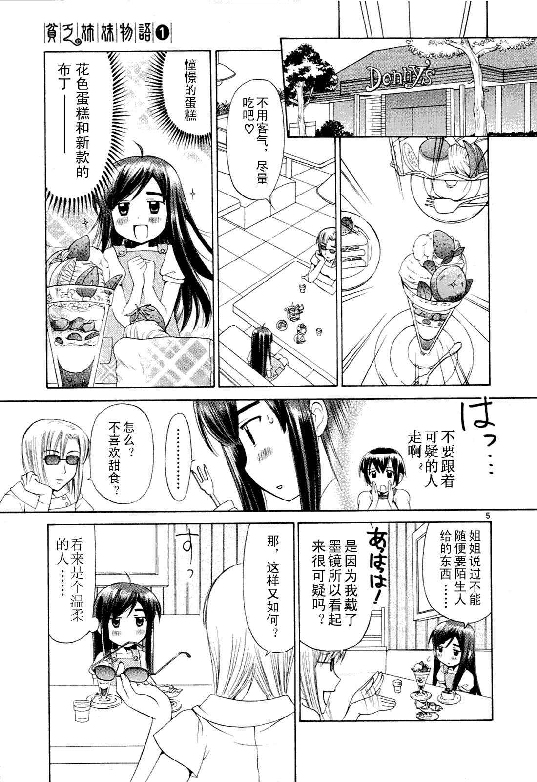 《贫乏姐妹物语》漫画 01卷