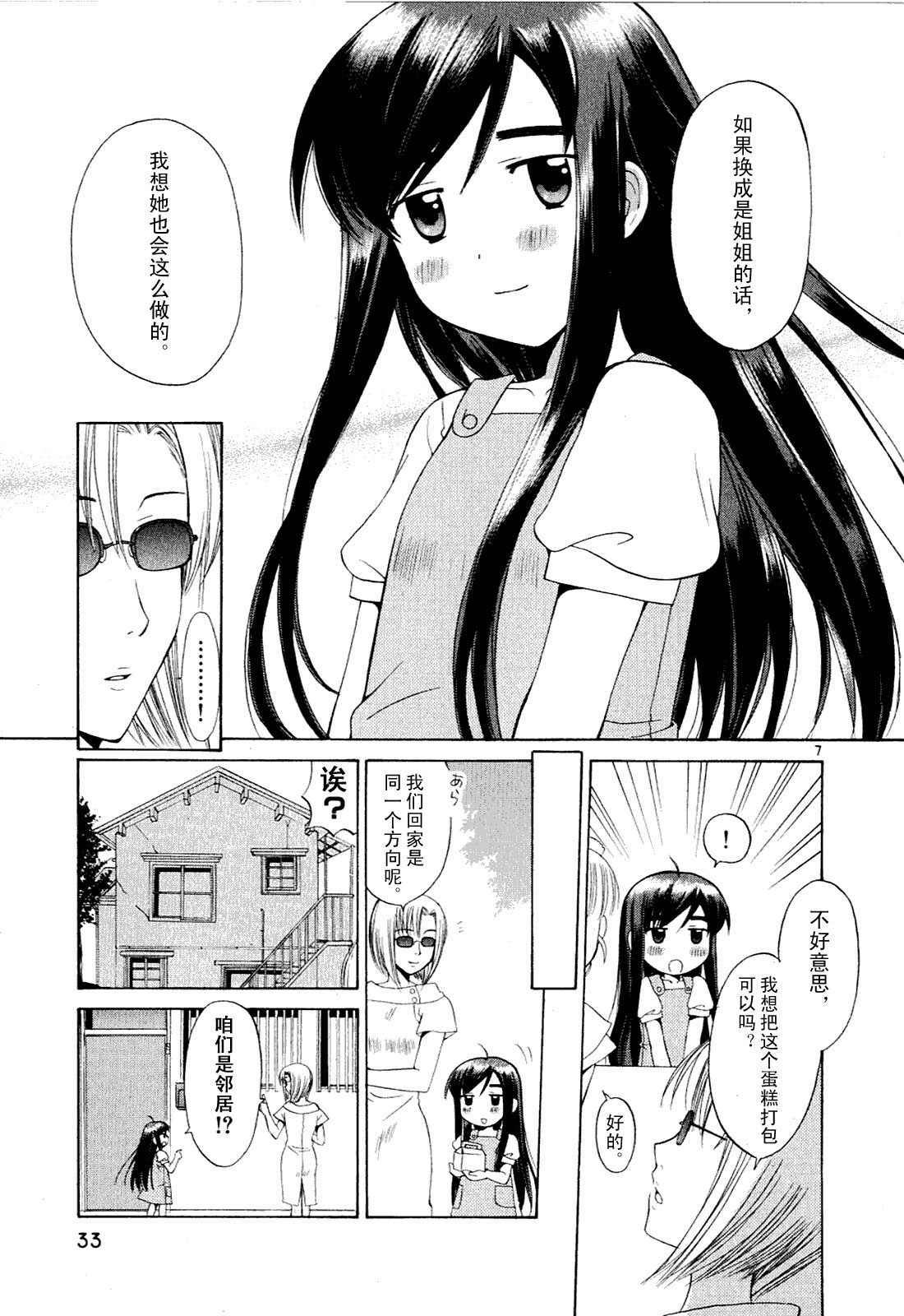 《贫乏姐妹物语》漫画 01卷