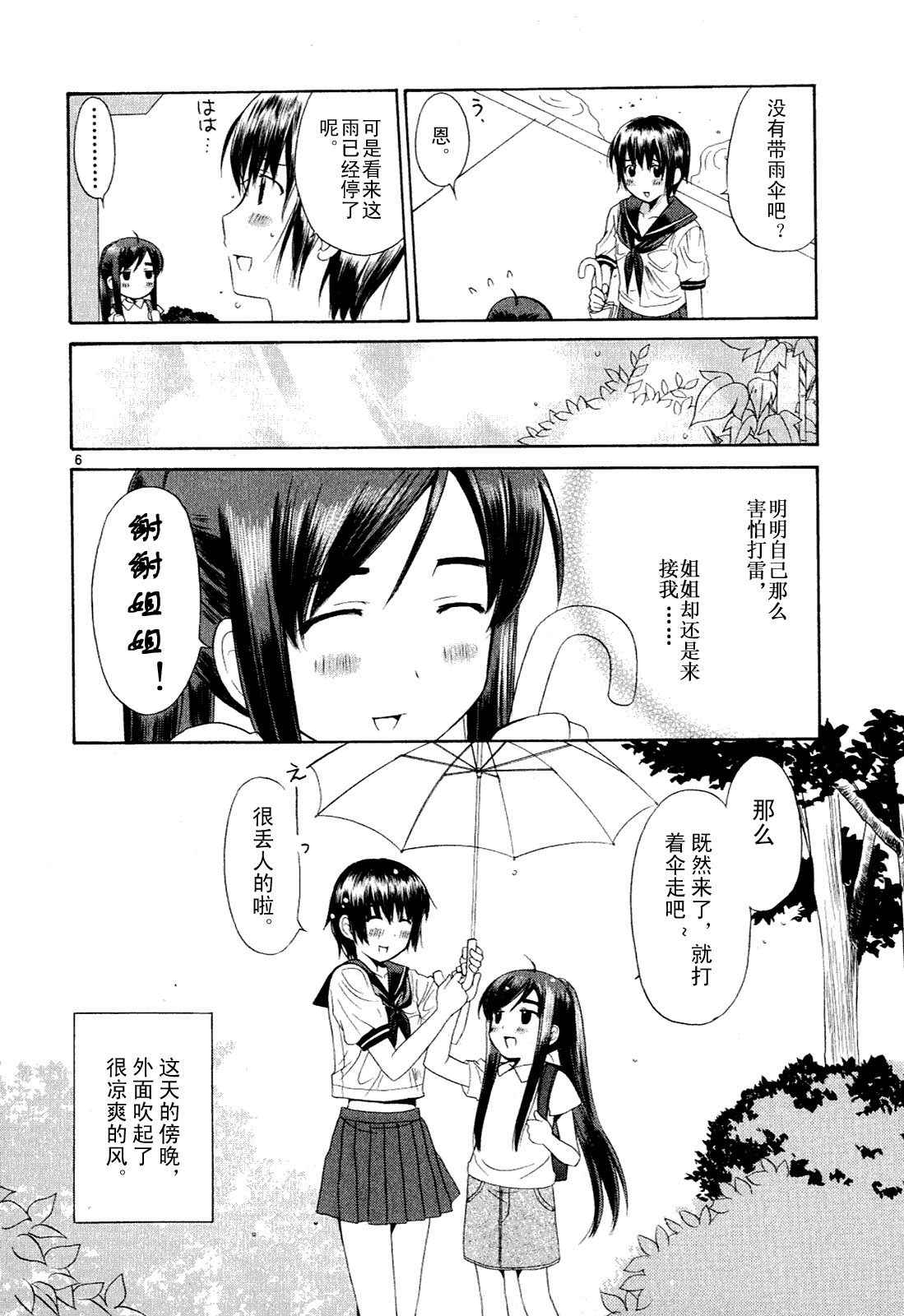 《贫乏姐妹物语》漫画 01卷