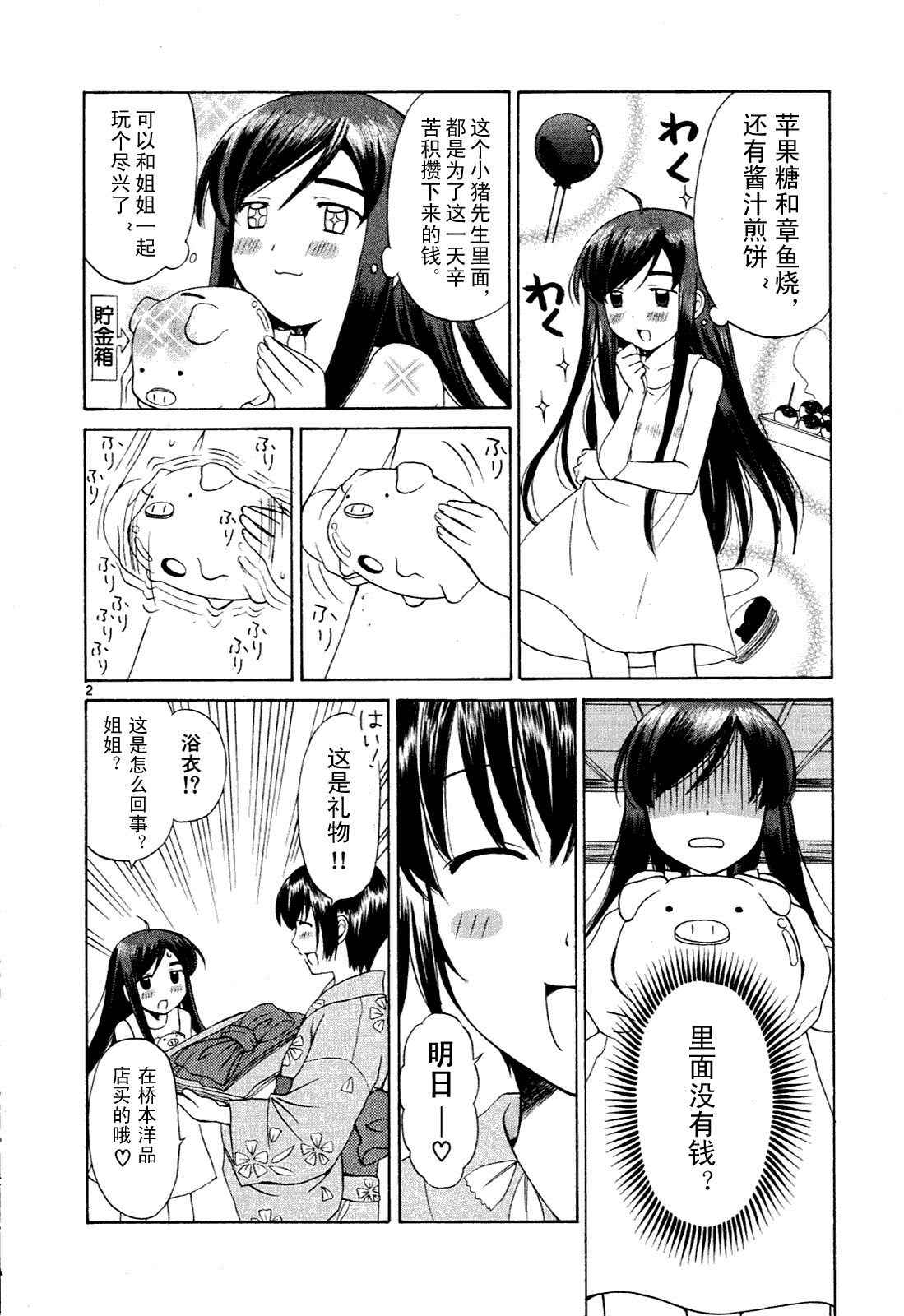 《贫乏姐妹物语》漫画 01卷