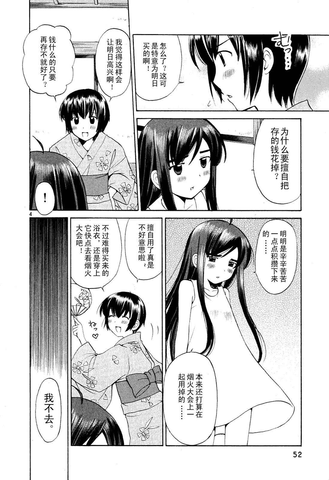 《贫乏姐妹物语》漫画 01卷