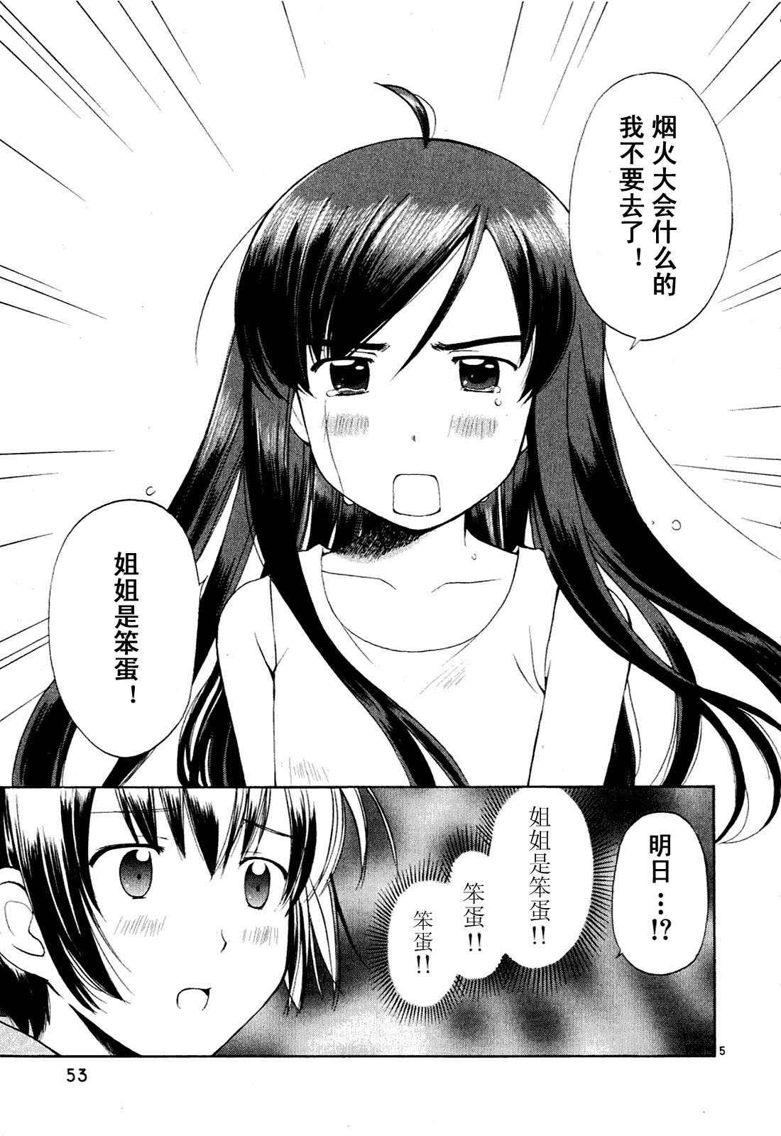 《贫乏姐妹物语》漫画 01卷