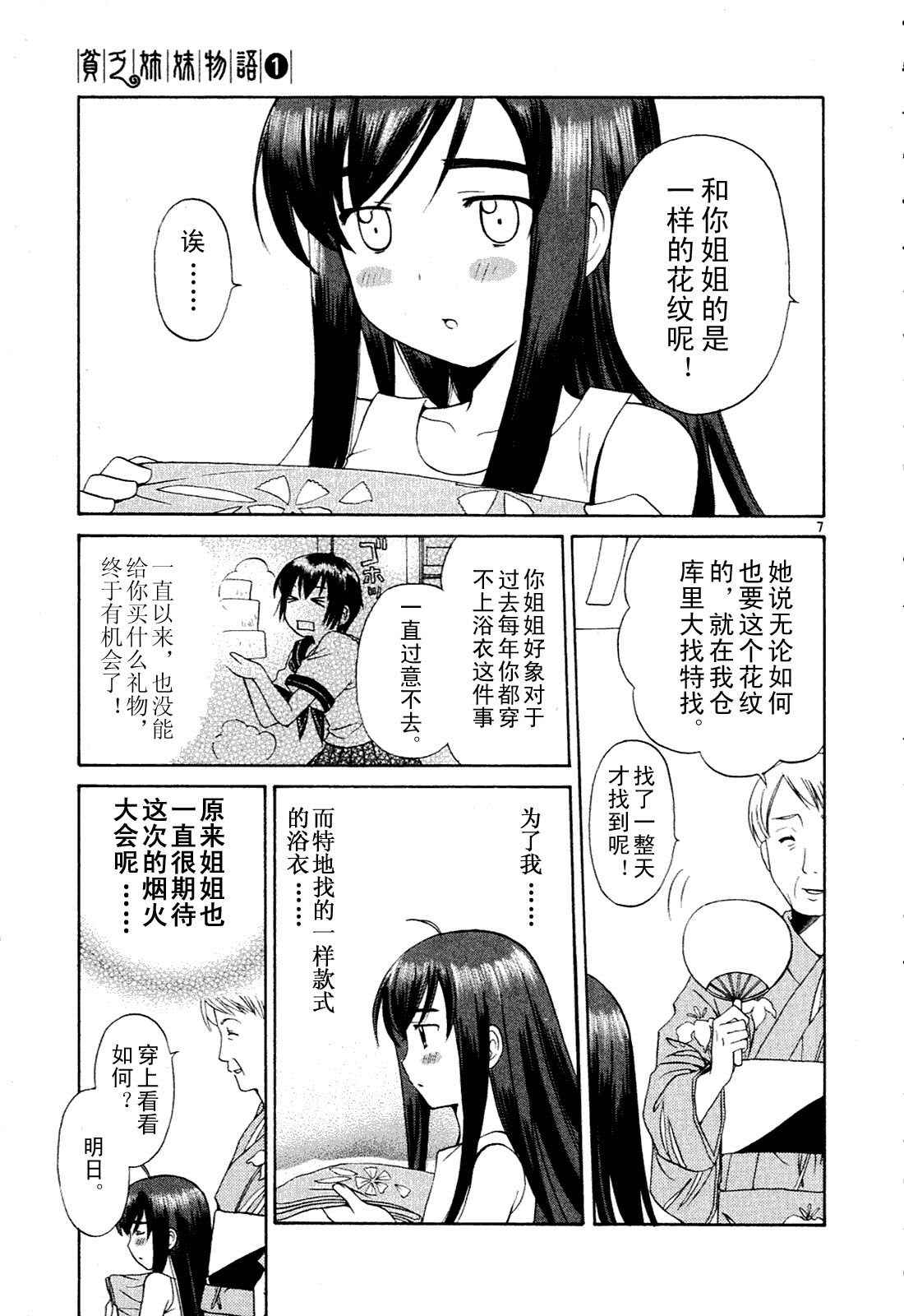 《贫乏姐妹物语》漫画 01卷