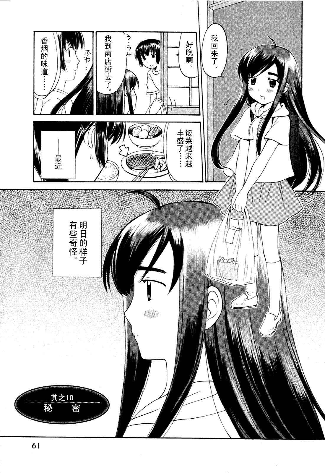 《贫乏姐妹物语》漫画 01卷