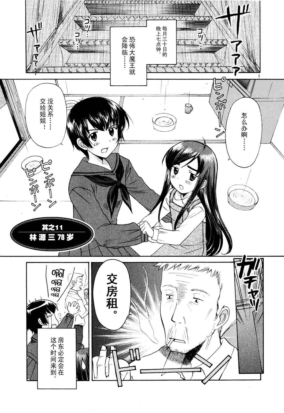 《贫乏姐妹物语》漫画 01卷