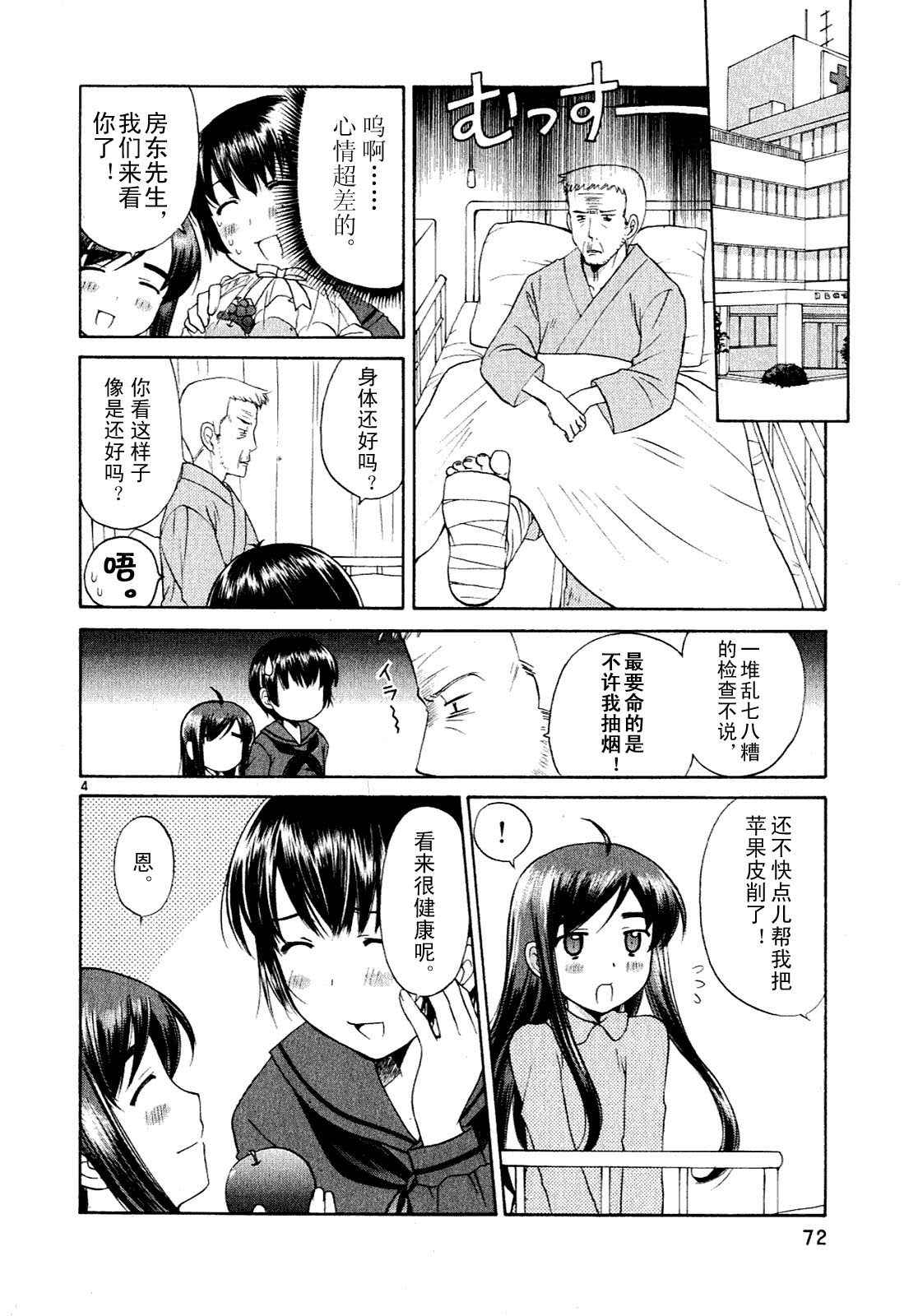 《贫乏姐妹物语》漫画 01卷