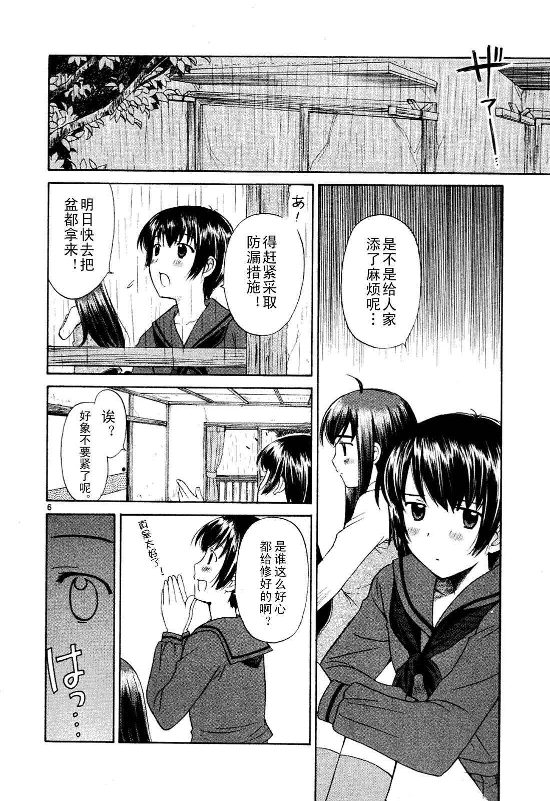 《贫乏姐妹物语》漫画 01卷