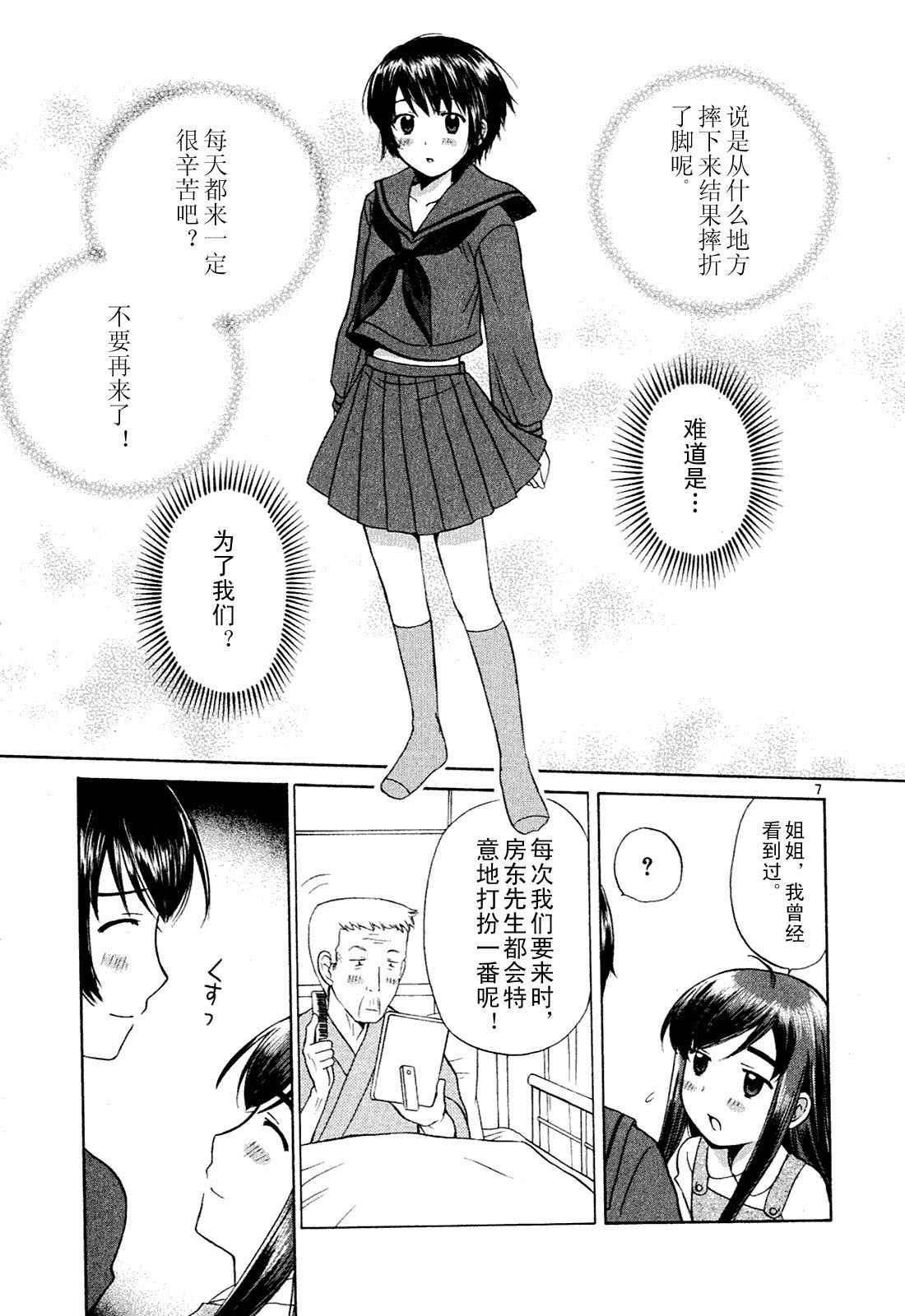 《贫乏姐妹物语》漫画 01卷