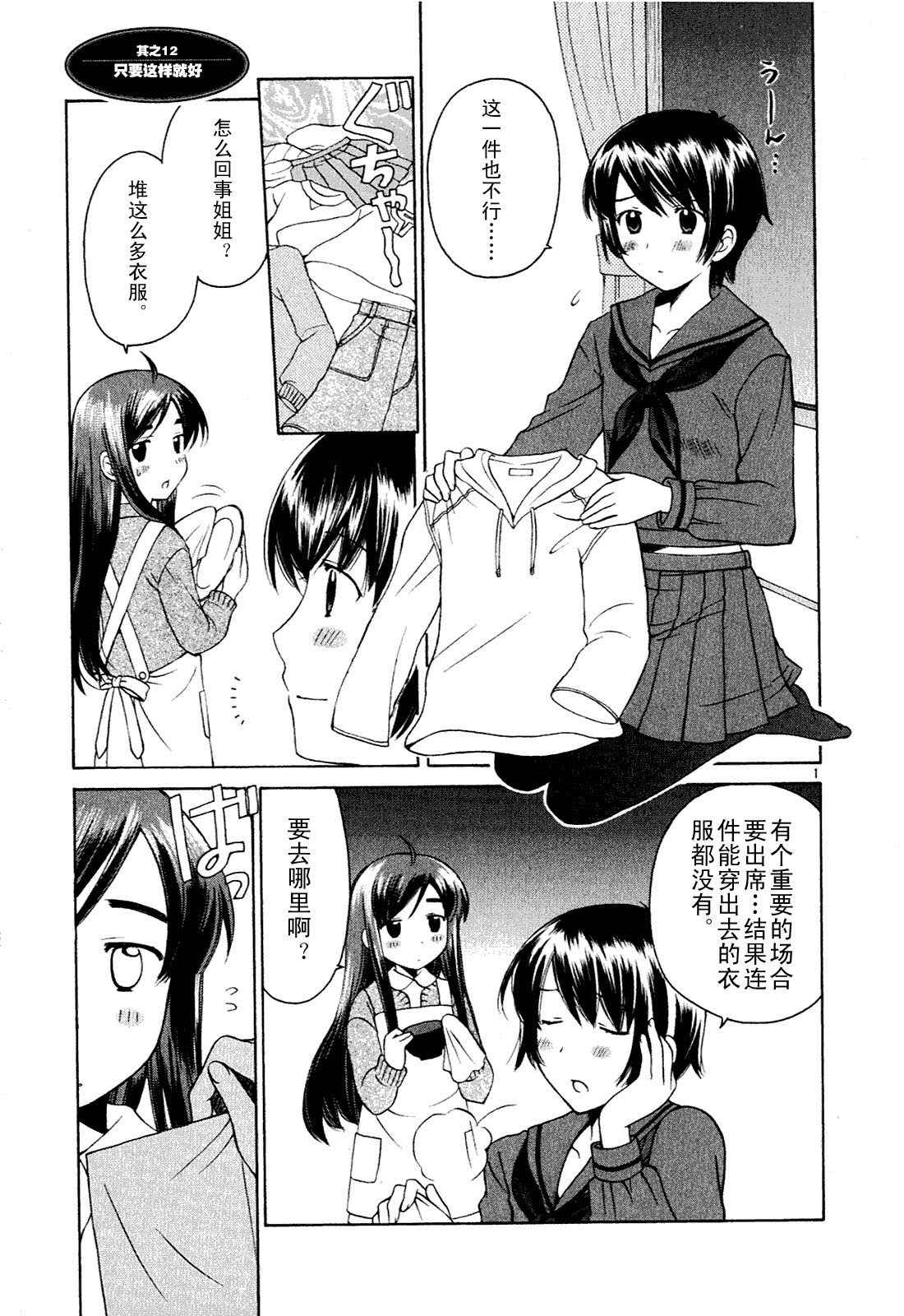 《贫乏姐妹物语》漫画 01卷