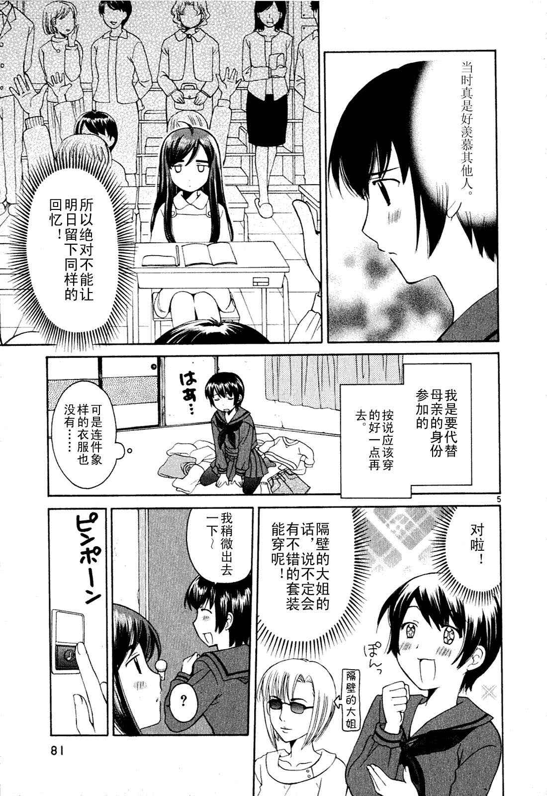 《贫乏姐妹物语》漫画 01卷