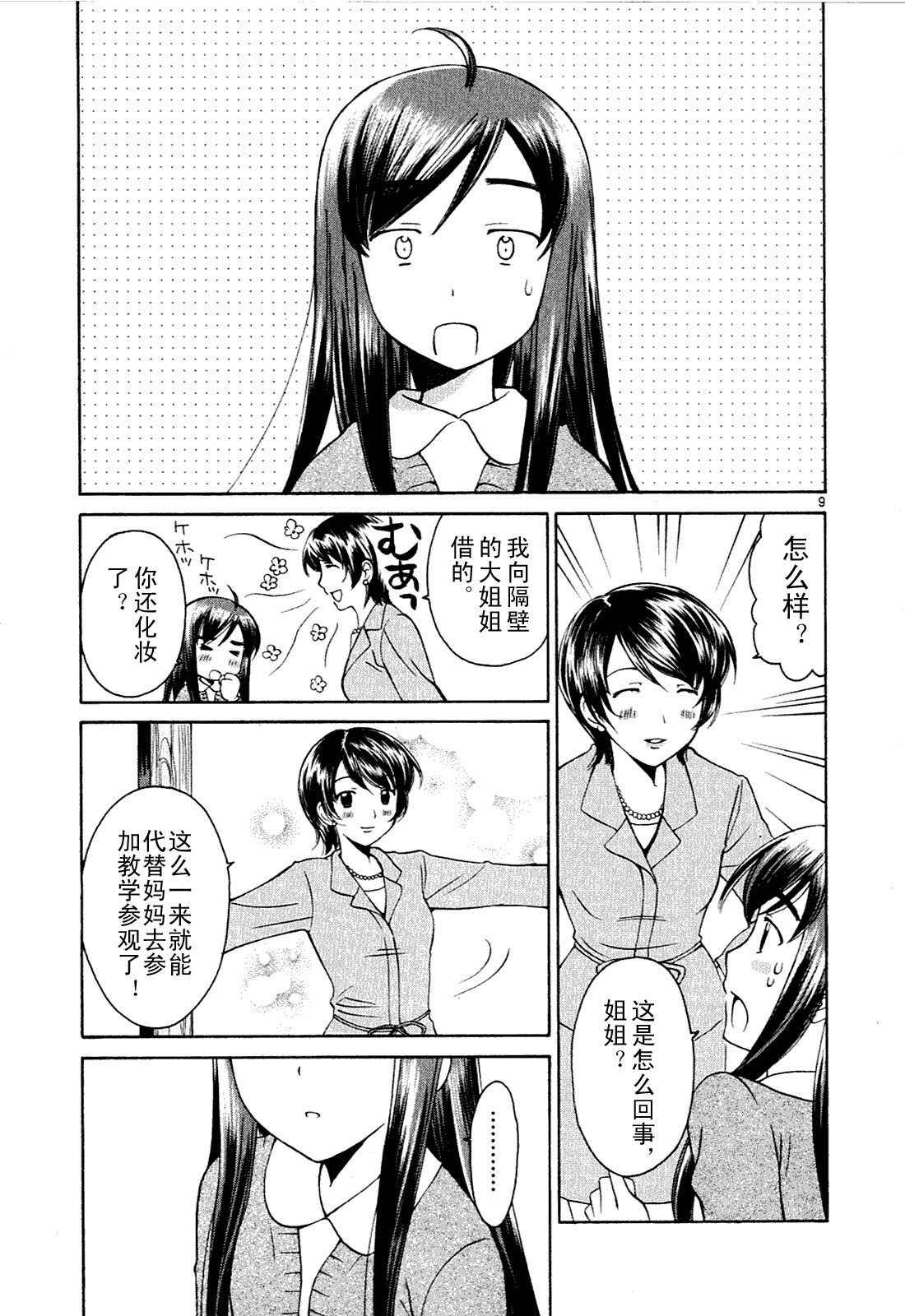 《贫乏姐妹物语》漫画 01卷