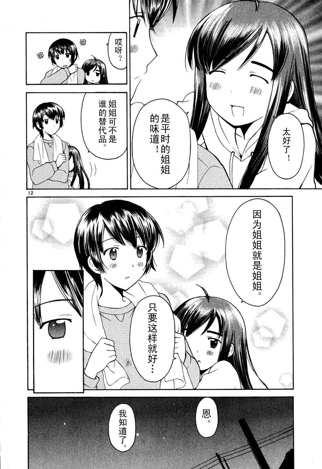 《贫乏姐妹物语》漫画 01卷