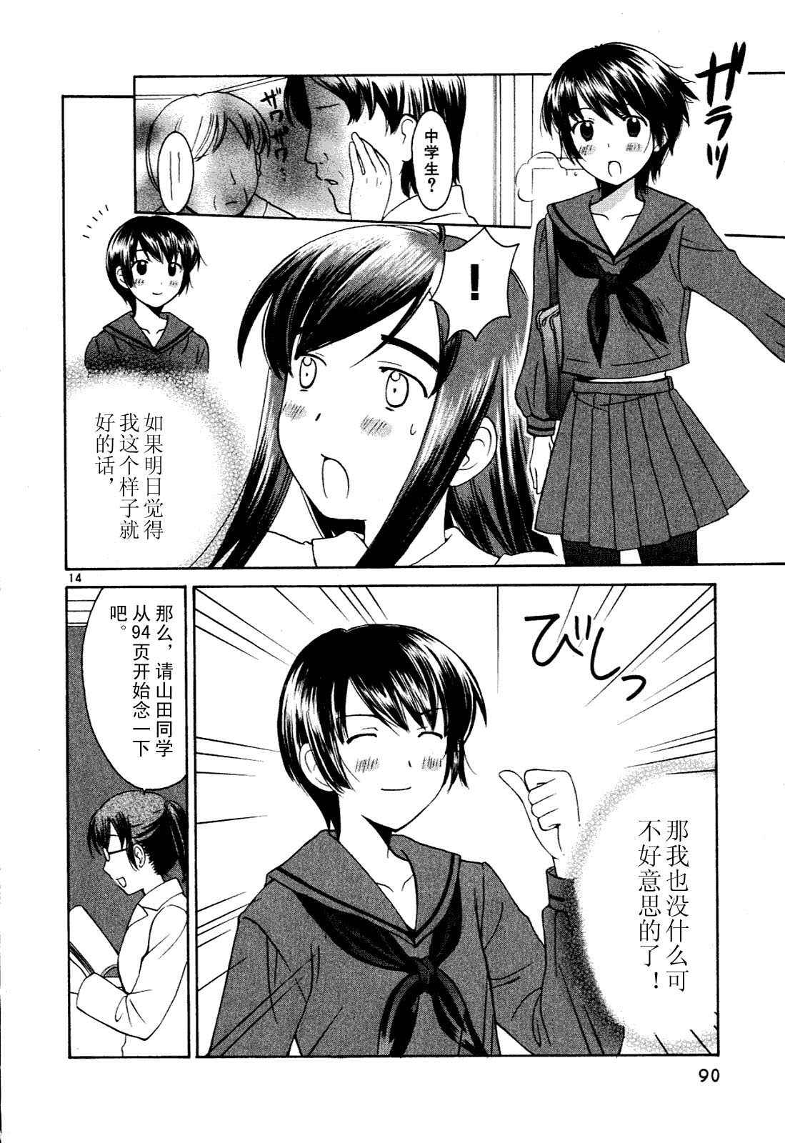 《贫乏姐妹物语》漫画 01卷