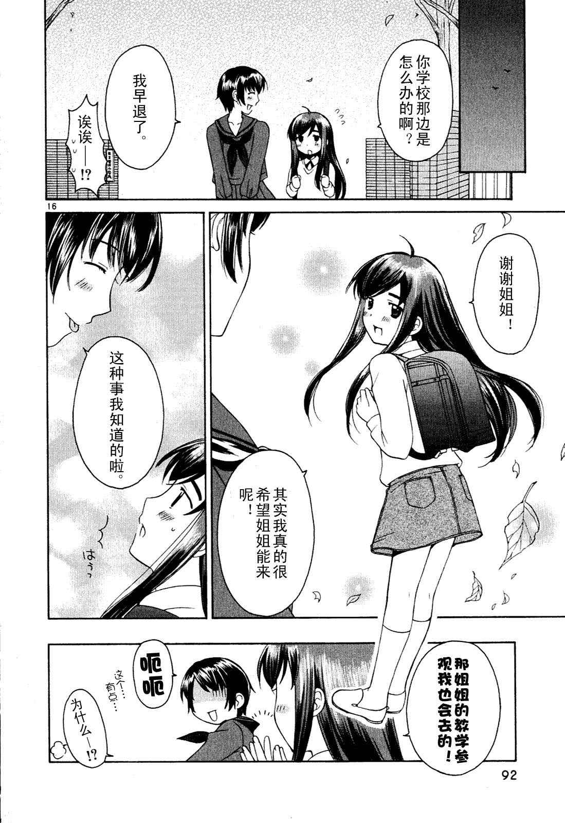 《贫乏姐妹物语》漫画 01卷