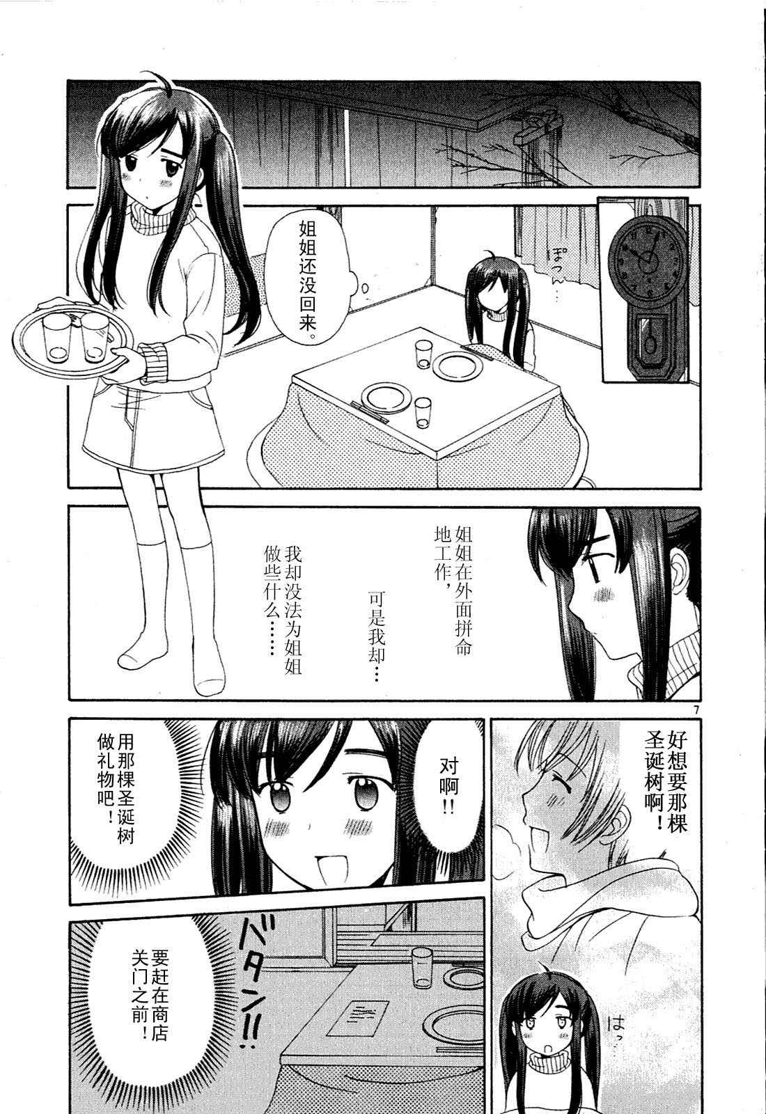 《贫乏姐妹物语》漫画 01卷