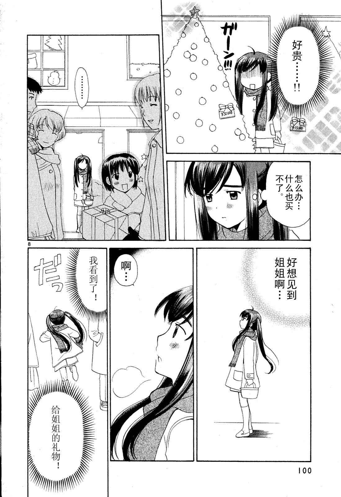 《贫乏姐妹物语》漫画 01卷