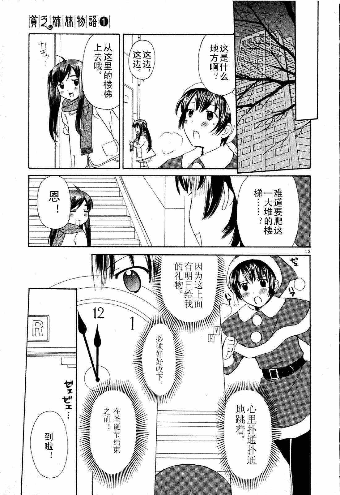 《贫乏姐妹物语》漫画 01卷