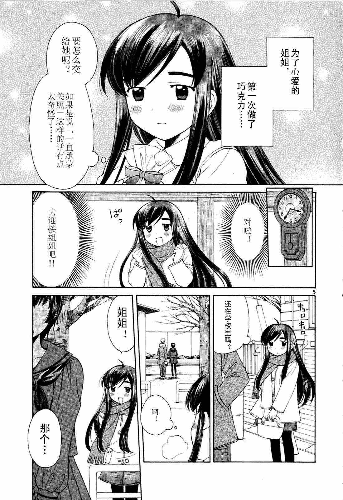 《贫乏姐妹物语》漫画 01卷