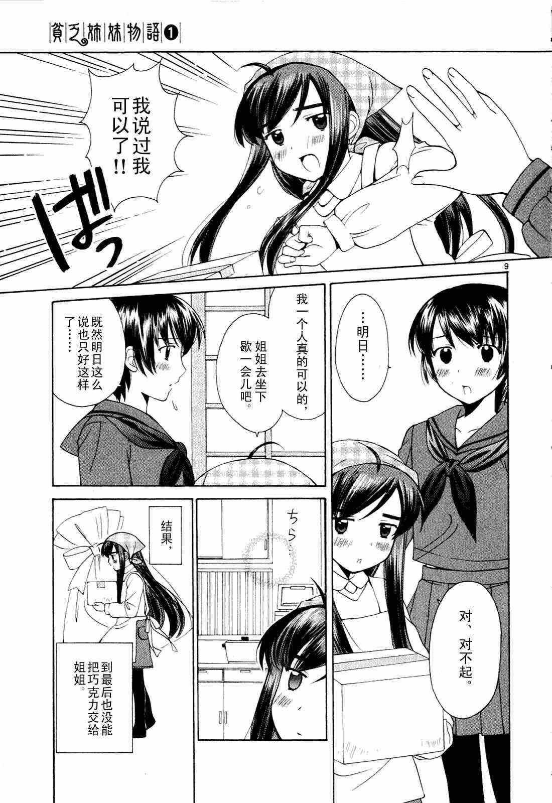 《贫乏姐妹物语》漫画 01卷