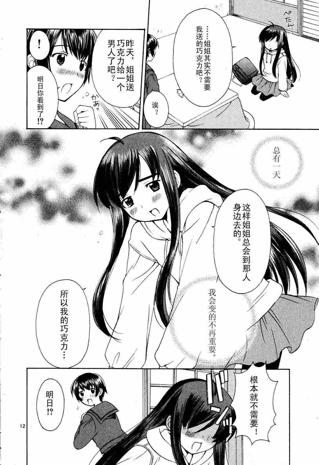 《贫乏姐妹物语》漫画 01卷