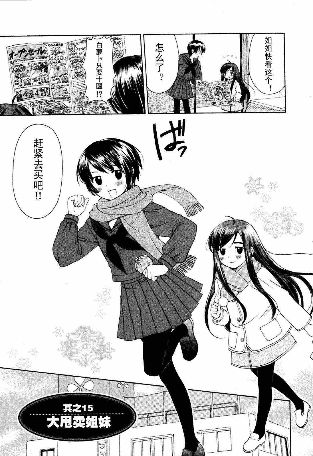 《贫乏姐妹物语》漫画 01卷