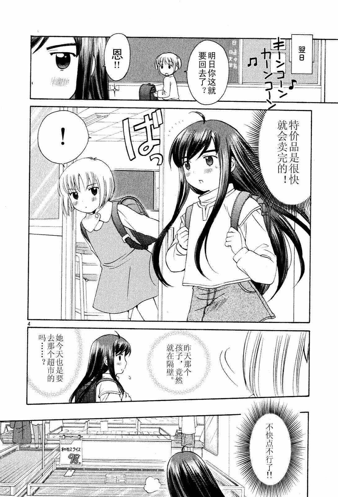 《贫乏姐妹物语》漫画 01卷