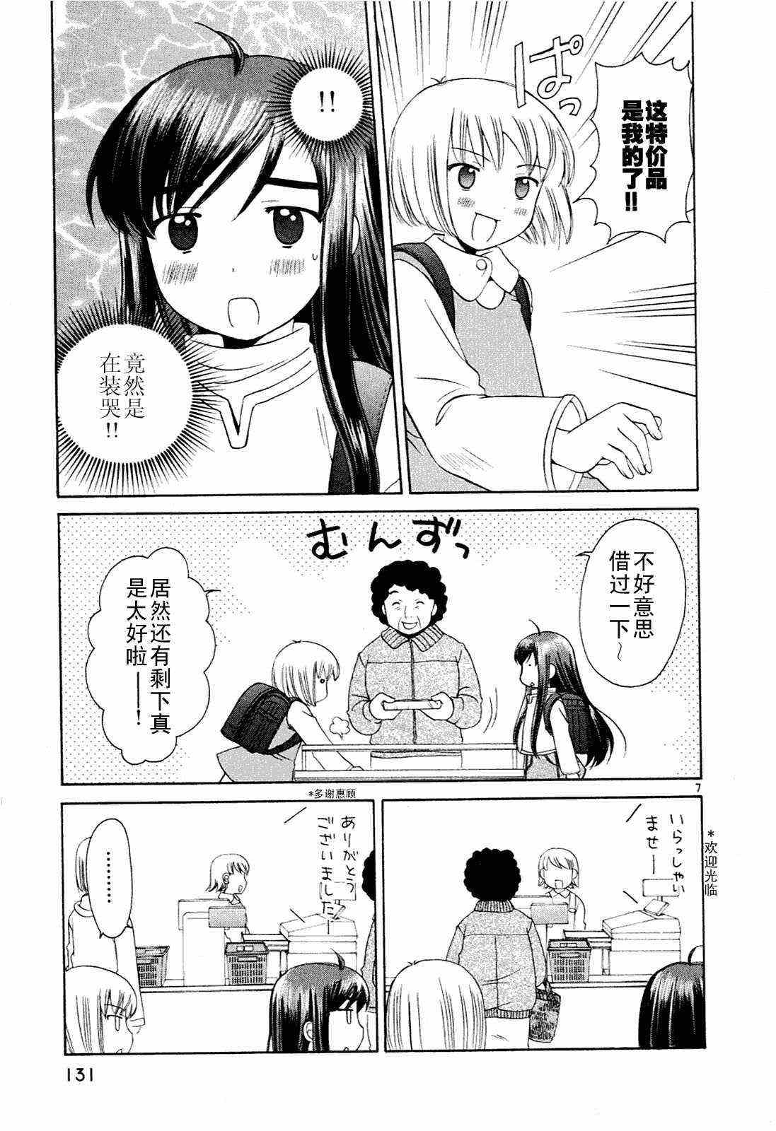 《贫乏姐妹物语》漫画 01卷