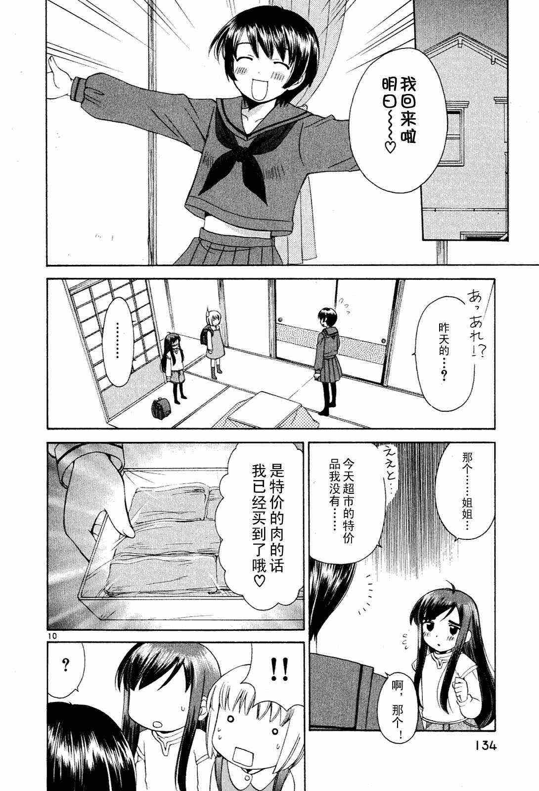 《贫乏姐妹物语》漫画 01卷