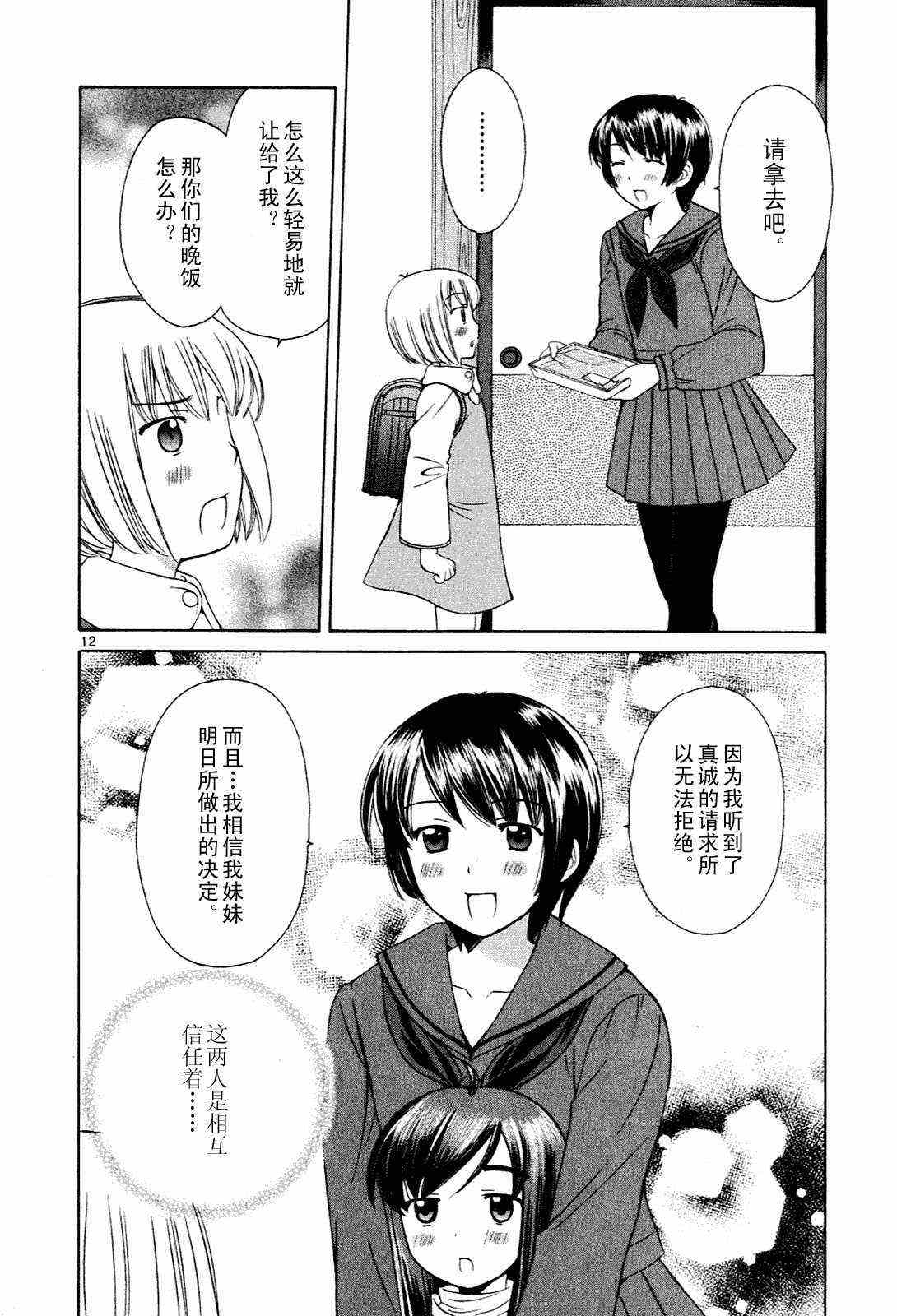 《贫乏姐妹物语》漫画 01卷